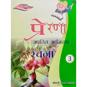 Prerna - 3 अपठीथ अर्थ्ग्रहण एवं रचना